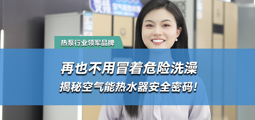 水电疏散，，，，，空气能热水器的清静密码