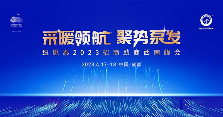 suncitygroup太阳集团2023招商助商西南峰会