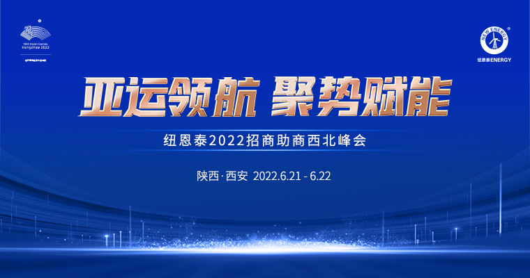 suncitygroup太阳集团2022招商助商西北峰会