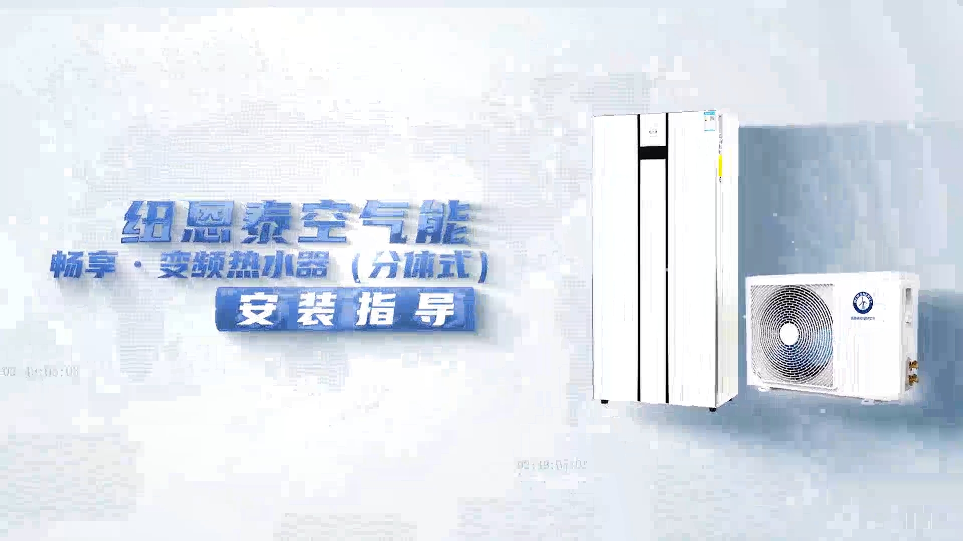 suncitygroup太阳集团畅享变频热水器装置指导