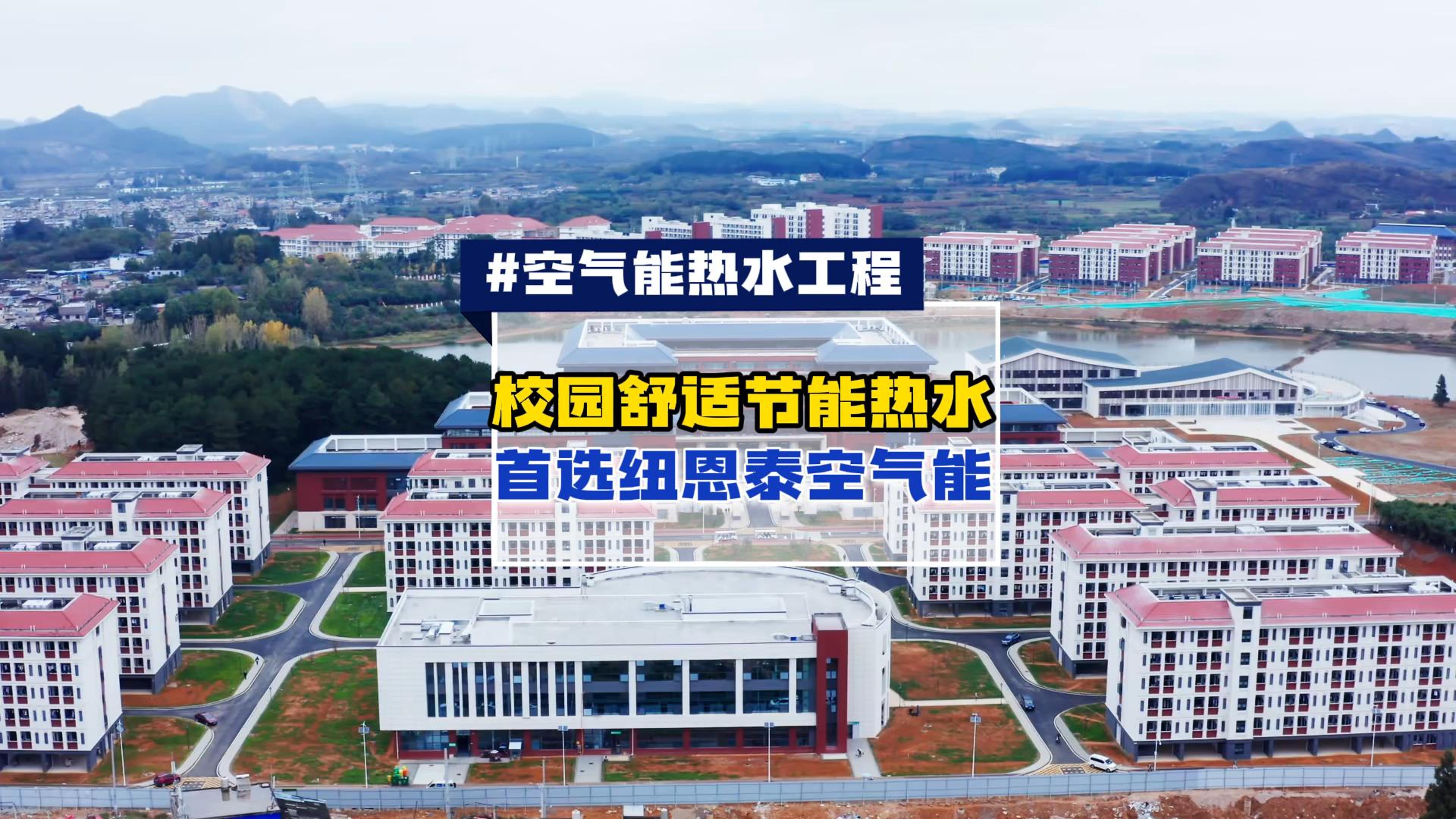 大型商用空气能案例-suncitygroup太阳集团20台空气能热泵系统助力贵阳医科大学校热水